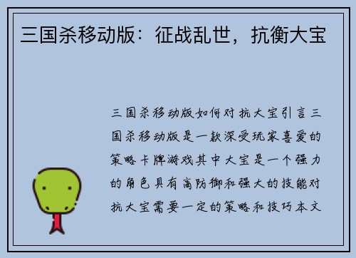 三国杀移动版：征战乱世，抗衡大宝