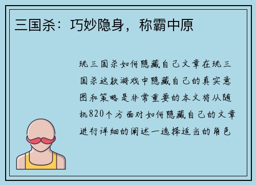 三国杀：巧妙隐身，称霸中原