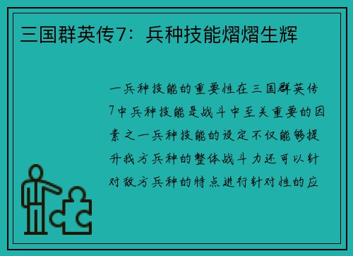 三国群英传7：兵种技能熠熠生辉