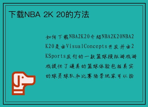 下载NBA 2K 20的方法